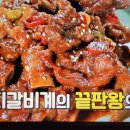 알토란 임짱의 돼지갈비찜 쪽갈비찜 이미지