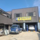 지혜중고타이어