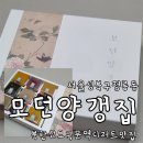 정릉동 까까집 | 성북구 정릉동 카페 디저트 맛집 모던양갱집 무료주차가능