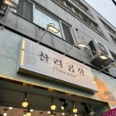 찰리의선물공장 | 제주도 고급선물 찰리공장 동문시장본점 초콜릿 후기