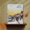 풍경을 담다, 어반스케치 이미지