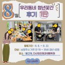 우리동네파스타 | 8월&#34;우리동네 청년꽃간&#34; 후기 1탄!