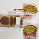 순천로컬푸드카페이음신대점 | 순천 호수공원 두바이쫀득쿠키 나지금순천 카페이음 비교 리뷰