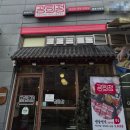 광희디자인 | 광희정 평촌점 / 냉동삼겹살,뽈살 평촌맛집