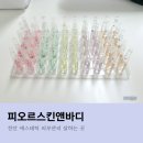 천안 에스테틱 두정동 노화예방 피부관리 피오르스킨앤바디 솔직후기