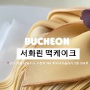 서화린떡케이크