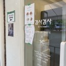 겸사겸사컴퍼니
