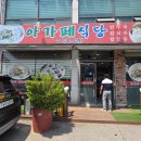 아가페식당 이미지