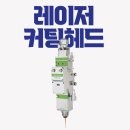 스테인리스·알루미늄도 OK! 다재다능 레이저절단기(레이저컷팅기)🚀