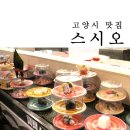 스시오원흥