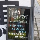 광판리숯불닭갈비신동 이미지