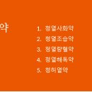 (주)청열 이미지