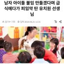 남자아이들 불임 만들겠다며 급식에다 피임약 탄 유치원 선생님 이미지