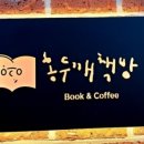 홍두깨책방 북스테이 이미지