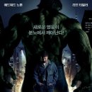 인크레더블 헐크 The Incredible Hulk 액션 이미지