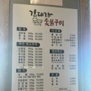김대감 숯불구이 이미지