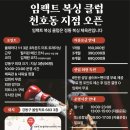 임팩트복싱클럽