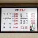 춘일막국수