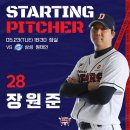 5년 , 장원준의 드라마는 <b>아직</b> 끝나지 않았다. ( vs 삼성)