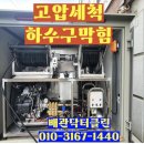 클린하수구닥터 이미지
