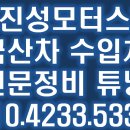 진성카센타 이미지