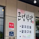 큰엉식당