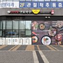 153구포국수 부천시청점 이미지