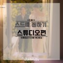 [W_04] 스드메 ①스튜디오 순위정하기/인물 중심 스튜디오 리스트(가성비스드메 견적공유○)
