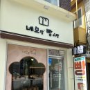 네모랑빵이랑