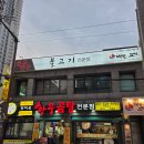 온천장역맛집 당미옥 한우곰탕 38년 전통 프리미엄곰탕 스지섞어곰탕 솔직 후기