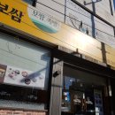 원할머니보쌈여서점