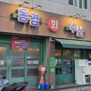 동경수산 | [대구/달서구/맛집] 기름기 제대로 오른 대방어 맛집🐟'동경회수산'✨