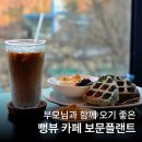 보문산공원로 | 대전 보문산 카페 보문플랜트 솔직 후기