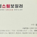대성스팀보일러