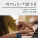 성북피아노학원