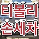 호야 손세차 이미지