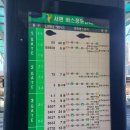 광휘고등학교 | 사당역에서 광명역 8507번 노선 가격 타는 곳 캐리어 들고 탑승?