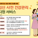 서산시, 임신 사전건강관리 지원사업 추진!(서산태안신문) 이미지