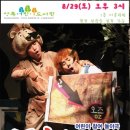 오즈를 찾아서 놀이극 이미지