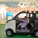 기후변화체험관 | 완전히 달라진 청주 기후변화체험관 재개관 후기 아이와 가볼만한곳