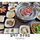 본동식육점 | 대구 달서구 한우맛집 투뿔 갈비살 미감정육식당