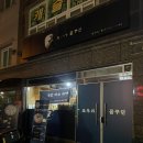 국밥파는남자 김해점