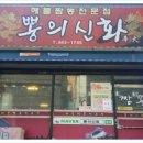 뽕의신화짬뽕