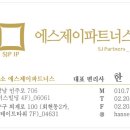 법률사무소에스제이파트너스 이미지