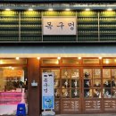 목구멍(서면점) 이미지