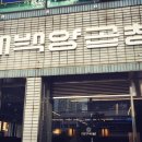 대백양곱창 이미지