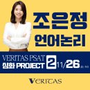 언어논리고득점 이미지