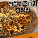 연향 - 구리시 | [순천] 현지인들만 아는 피자 맛집 ‘임실치즈피자 연향점’ 내돈내산 후기
