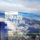 일본 골프여행 추천 도쿠시마 시내숙박 + 2색 골프 다녀온 후기