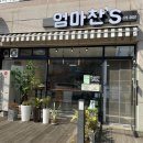 엄마찬'S 이미지